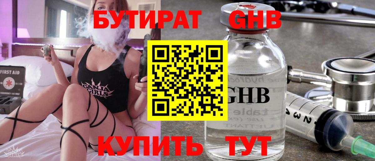 Улан-Удэ  Бутират вода  Бутират  Вход с VPN 