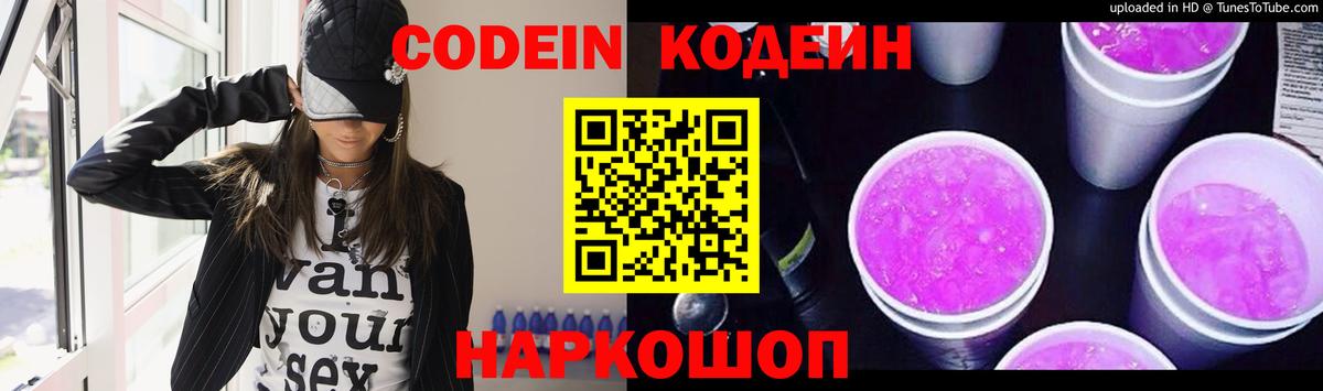 Улан-Удэ  Кодеиновый сироп Lean Purple Drank  Кодеиновый сироп Lean напиток Lean (лин)  Вход с VPN 