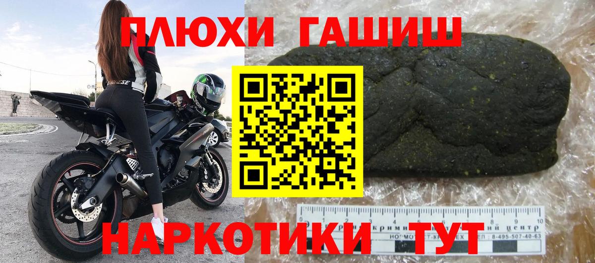 ГАШИШ гашик  Вход с VPN  ГАШ VHQ  Улан-Удэ 