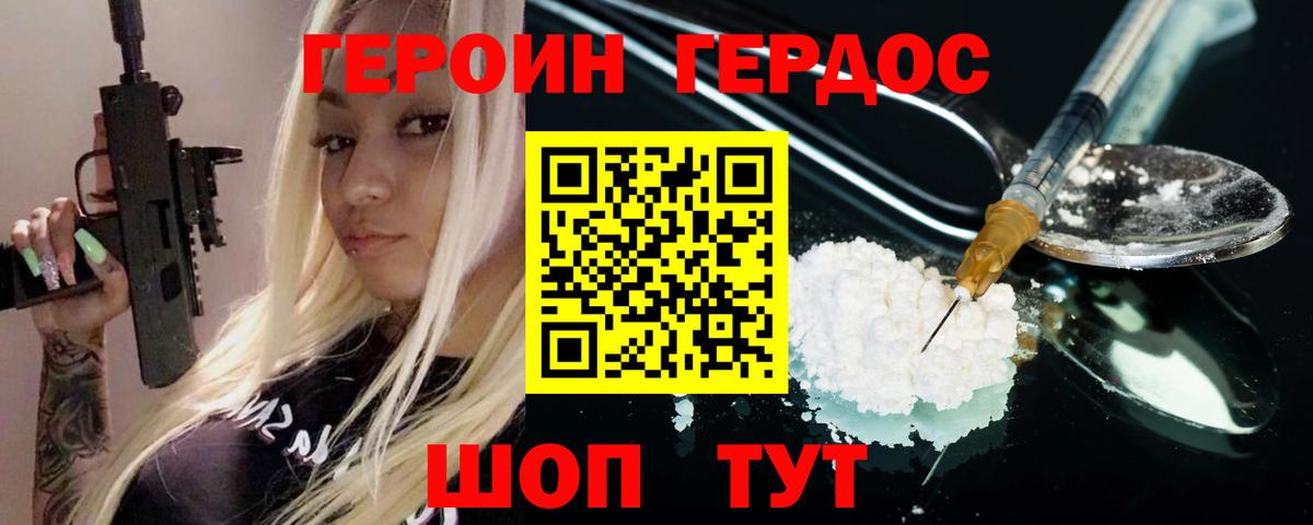 ГЕРОИН Heroin  Вход с VPN  Улан-Удэ 