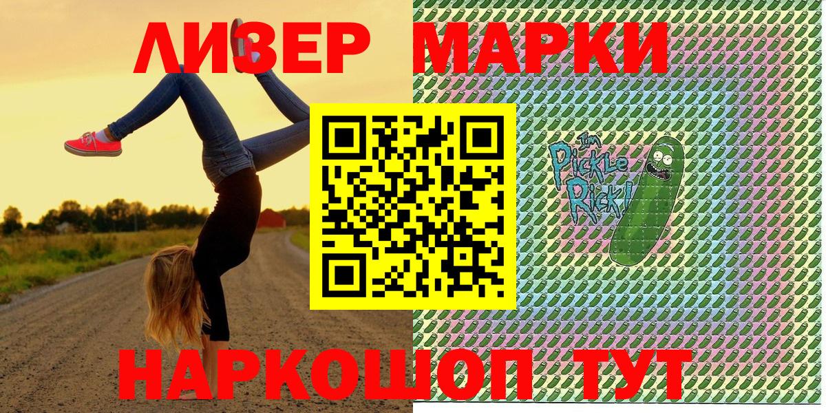 Марки 25I-NBOMe 1500мкг Улан-Удэ