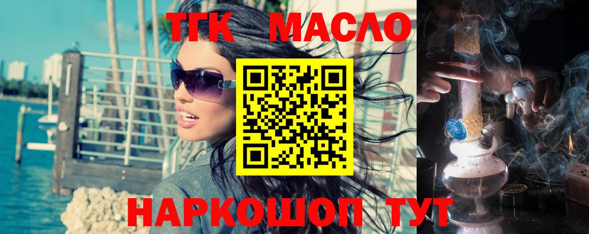 ТГК гашишное масло  Вход с VPN  Улан-Удэ 